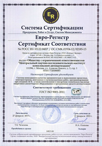 Сертификат соответсвия ISO9001