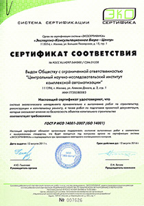 Сертификат соответствия экологическому менеджменту